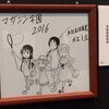 マガジン学園 2016 に行ってきました