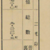 8.一毛作および二毛以上作田地反別