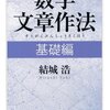 「数学文章作法」と「明文術」