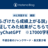 「ふざけたら成績上がる説」を検証してみた結果がこちらです　ByChatGPT　※17000字程