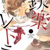 痛みを超えて、もう1度立ち上がれ。　『鉄楽レトラ』1巻