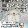 「宇宙のパワーと自由にアクセスする方法」と禁酒生活