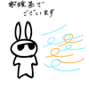ウサオジという男と、朝晩と昼の寒暖差