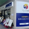甲子園口｜ほんわか商店街にプレシア不動産がオープンしています