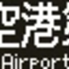 京成電鉄　側面再現LED表示　【その151】