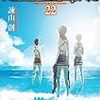 『進撃の巨人 22巻』座標と壁の向こう側【ネタバレあり】