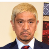 【速報】松本人志、出廷せず、週刊文春との裁判、初の口頭弁論わずか4分で閉廷、文春側は棄却求める、傍聴券36倍