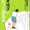 読むゴルフ⛳　『岡本綾子のゴルフ上達指南』岡本綾子著