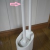 お気に入りのトイレ掃除道具