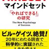 キャロル・S・ドゥエック『マインドセット：「やればできる！」の研究』草思社