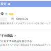 はてなブログでのアフィリエイト