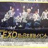 “EXO、日本初のイベントが大盛況！10万人が熱狂した“華麗なパフォーマンス” 