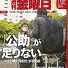 週刊金曜日 2020年11月27日号　「公助」が足りない