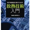 コラム「デバイス通信」を更新。「3次元積層モジュール「SoIC」の高性能化を支援する高放熱技術」