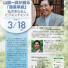 『「山根一眞が語る環業革命」～低炭素社会とビジネスチャンス～』