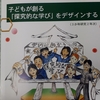 「探究的な学び」の実践とその必要性について考える！～「愛媛教育研究大会」に参加して～