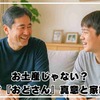 お土産じゃない？方言『おどさん』真意と家族愛を徹底深掘り解説