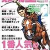 2012.09 vol.197　競馬王　１番人気のガチ度を見抜く !! ／綴じ込み付録『競馬収支ノー ト』