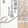 中部政治学会終わりなど