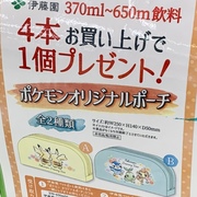 ダイパリメイク 伊藤園 ポケモンオリジナルポーチ プレゼント ポケモンセンターnakayama