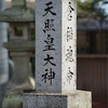 地神塔（東かがわ市引田・塩竃神社）