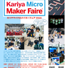 Kariya Micro Maker Fair ちらし、倒立振子スティックくん　ライントレーサースティックくん　が載ってる