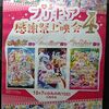 「プリキュア感謝祭上映会vol.4」感想（トークショー&名場面集）