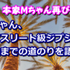 和ポノ実践者 江戸前 Mちゃん！塩の儀式と共に・・・久々の登場！