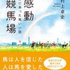 「更生した」のは嘘じゃなかった。上村洋行調教師の、若かりし騎手時代。