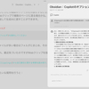 Obsidian：Copilotのオプションを調べた