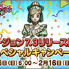 【キャンペーン】Ver7.3アプデ後の便利ツール関連情報