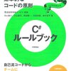  C#ルールブック　読みやすく効率的なコードの原則