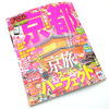 「まっぷる」電子書籍版レビュー〜紙の書籍に無料で付いてくる電子版を試してわかったこと