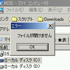 MDIE用スクリプトを実行すると「ファイルが開けません」と表示される時は