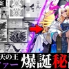 【モンスト】公式動画『ルシファーのつくりかた』デザイン編、ステータス編の感想