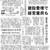 リニア27年開業断念、建設費増で経営重荷も ＜神奈川新聞2024.3.30、14面＞