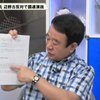 9月24日 青山 繁晴 翁長氏の国連人権理事会での演説について（全文） 『虎ノ門ニュース 8時入り！』