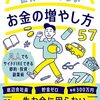 日記 2023.6.12 月曜 30代で4500万円貯めた方のアドバイス→節約・インデックス投資・副業