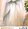 週マガに移籍するんだなあ「神さまの言うとおり・５巻」