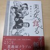 新刊「諸星大二郎劇場第３集・美少女を食べる」