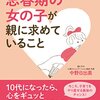 今回のことの経緯（始まりは児童相談所、そして学校での刃物と続いたこと）～学校面談、初期対応