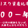 長期投資家が「買い場待ちはNG」と脅す中、なぜ私は買い場待ちをしているのか、または、個人としていくら投資するのが適切かという話