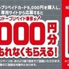 2025/1/2まで！ファミマでニンテンドープリペイドカード9000円券を買うと1000円分追加で貰える！セブン、ローソンでも開催！