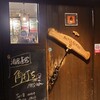 GOURMET〜福岡立ち飲み屋・飲み歩き7…「こば酒店」VS「スパイスと立呑 MEGUSTA 」