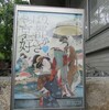 やっぱり、京都が好き～栖鳳、松園ら京を愛した画家たち＠福田美術館
