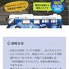 ANA エクスプレスバス 電気トロリー