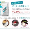 MY PROTEINでお得なダイエットパックが販売開始しましたよ！