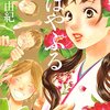 【心に沁みる名言『深作時次(コミック「ちはやふる」より)』】今日を精一杯生きるために…。#206