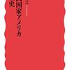 💟２¦─２─「排日移民法」によって日本人に潜在的反米意識が生まれた。絶望する渋沢栄一ら親米派。～No.3　