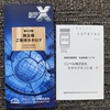 【株主優待】商品が減った？アルコニックスの優待